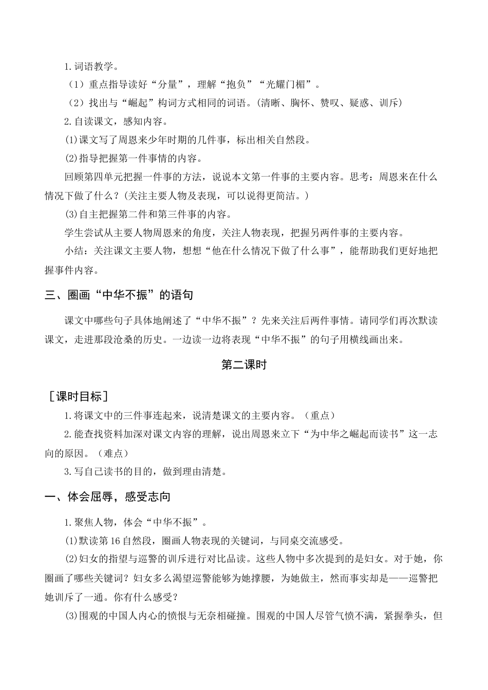 新部编版语文四年级上册-《为中华之崛起而读书》教案+反思.docx_第2页
