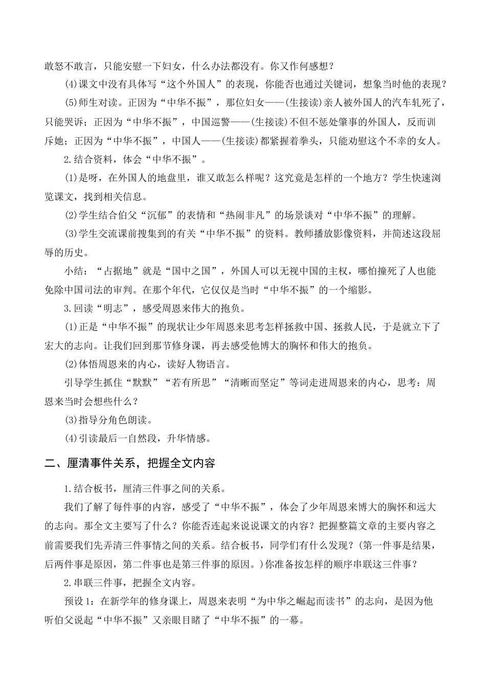 新部编版语文四年级上册-《为中华之崛起而读书》教案+反思.docx_第3页