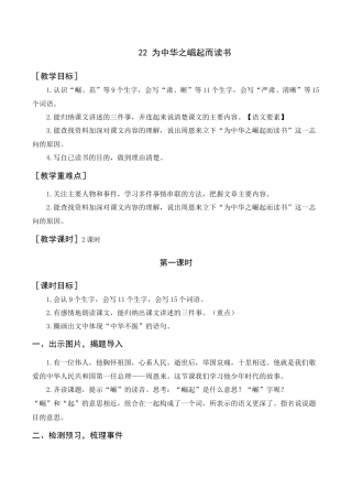 新部编版语文四年级上册-《为中华之崛起而读书》教案+反思.docx