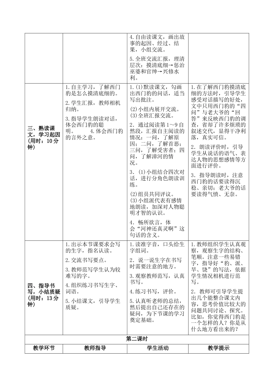 新部编版语文四年级上册-《西门豹治邺》导学案.docx_第2页