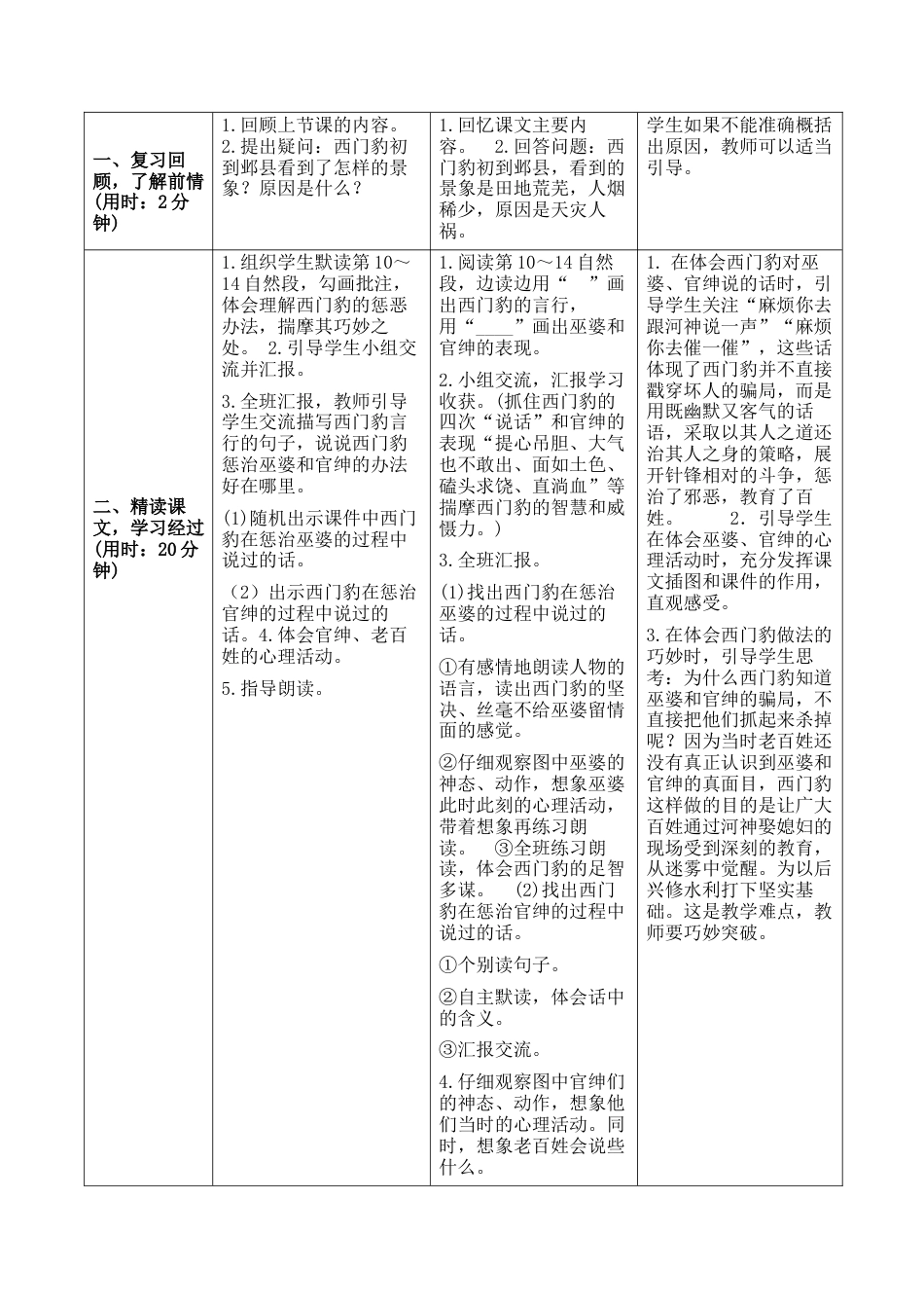 新部编版语文四年级上册-《西门豹治邺》导学案.docx_第3页