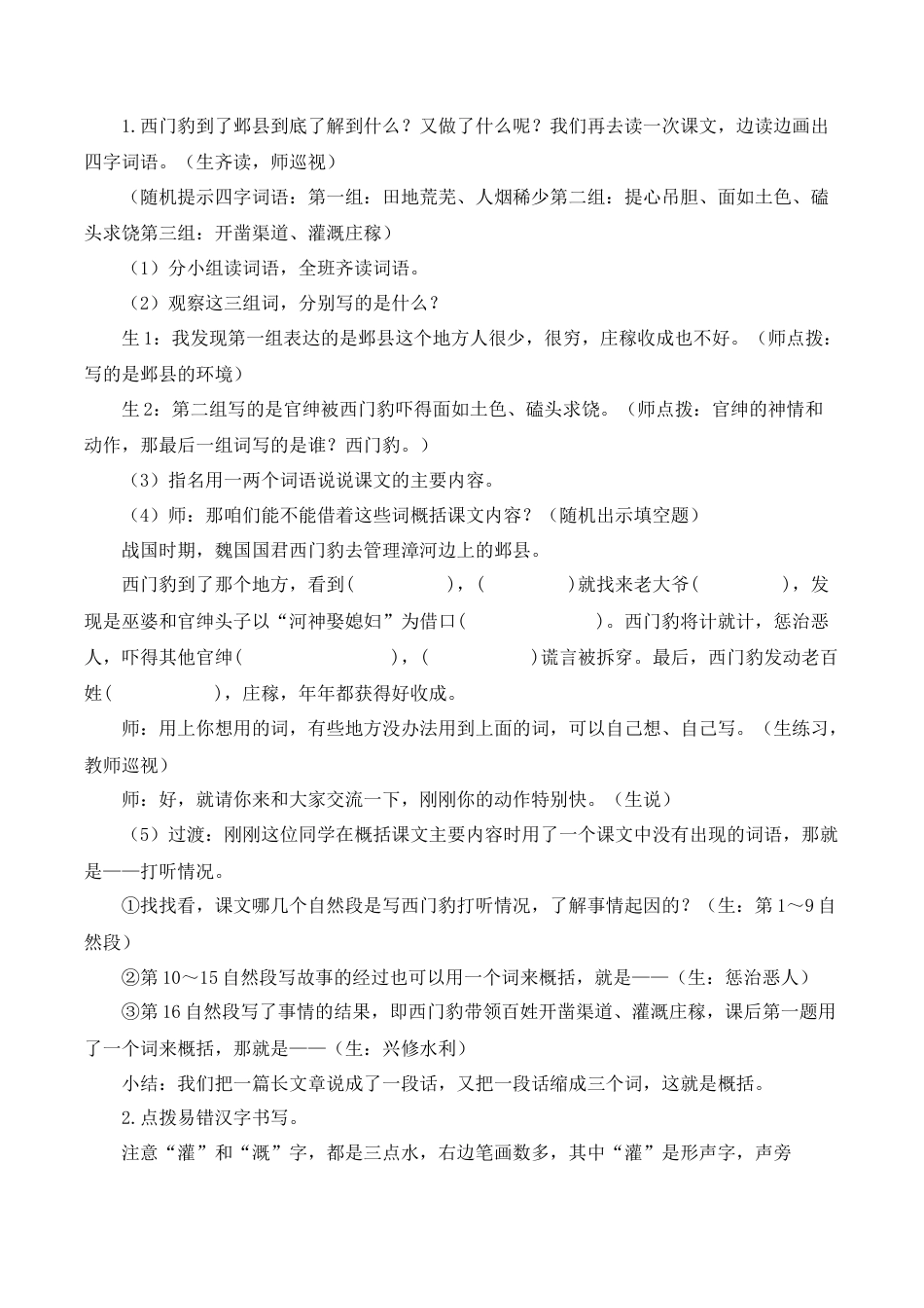 新部编版语文四年级上册-《西门豹治邺》教案+反思.docx_第3页