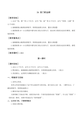 新部编版语文四年级上册-《西门豹治邺》教案+反思.docx