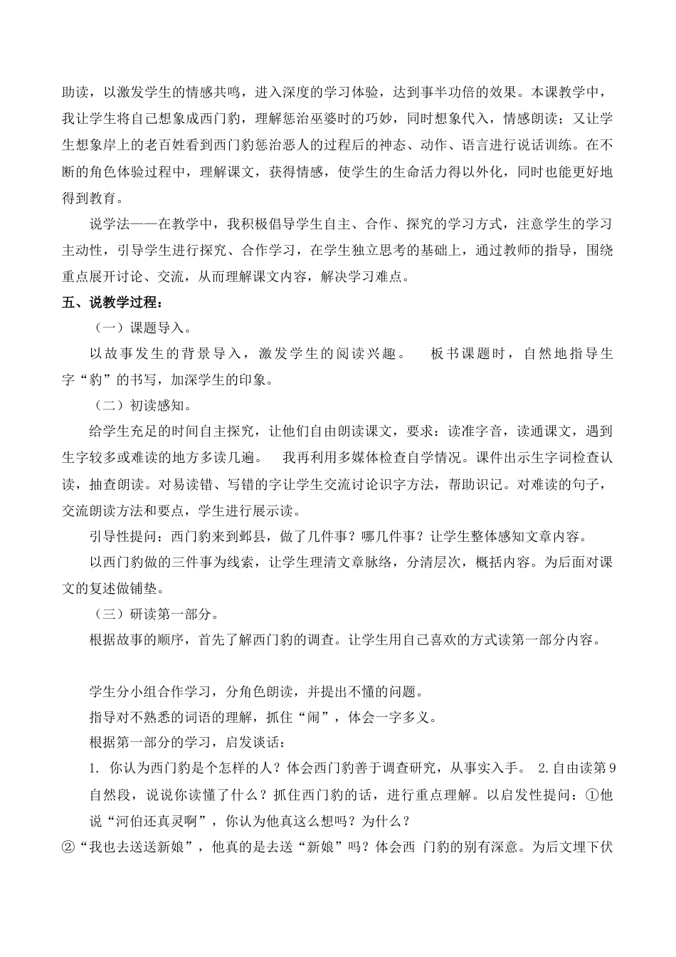 新部编版语文四年级上册-《西门豹治邺》说课稿.docx_第2页