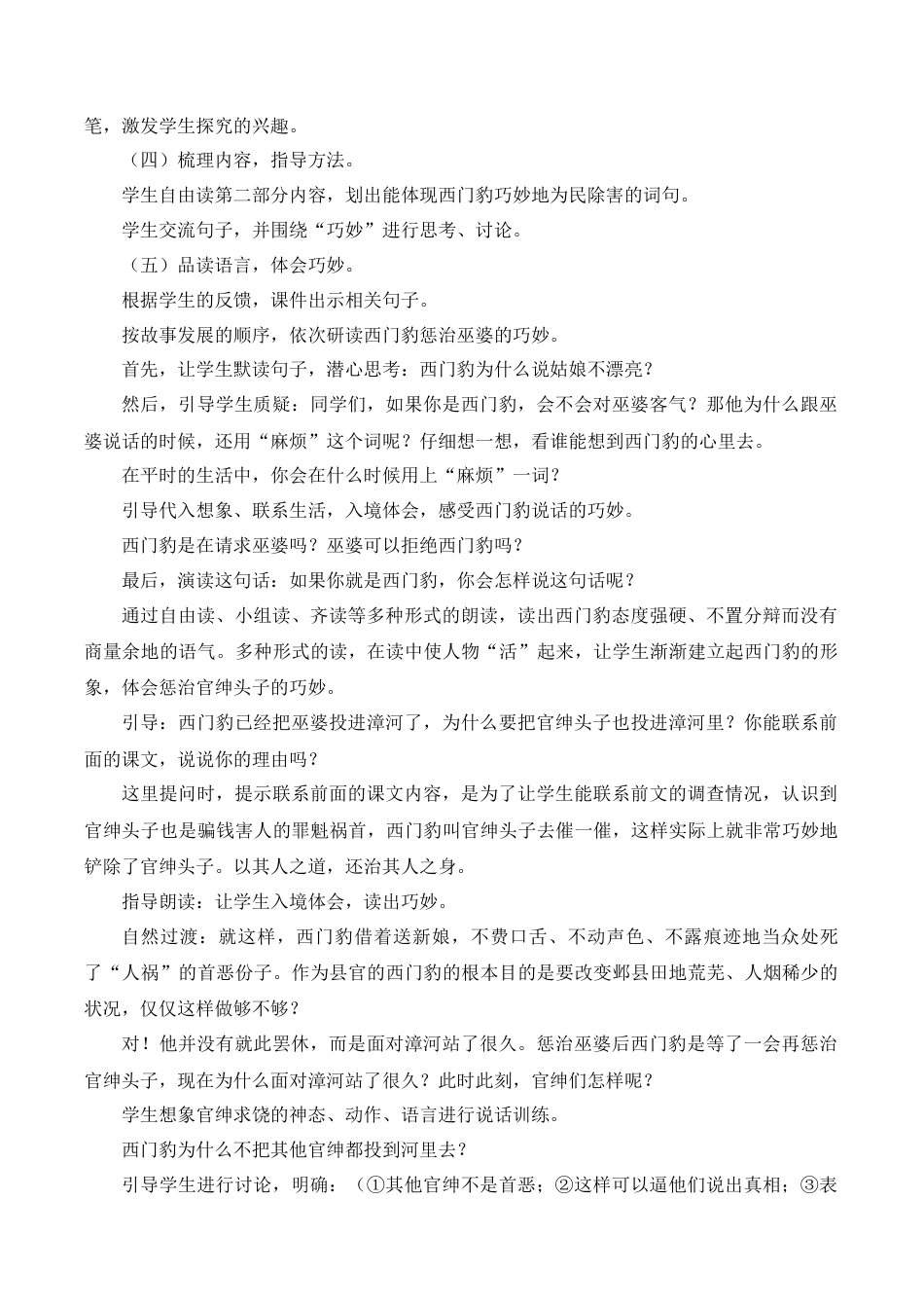 新部编版语文四年级上册-《西门豹治邺》说课稿.docx_第3页