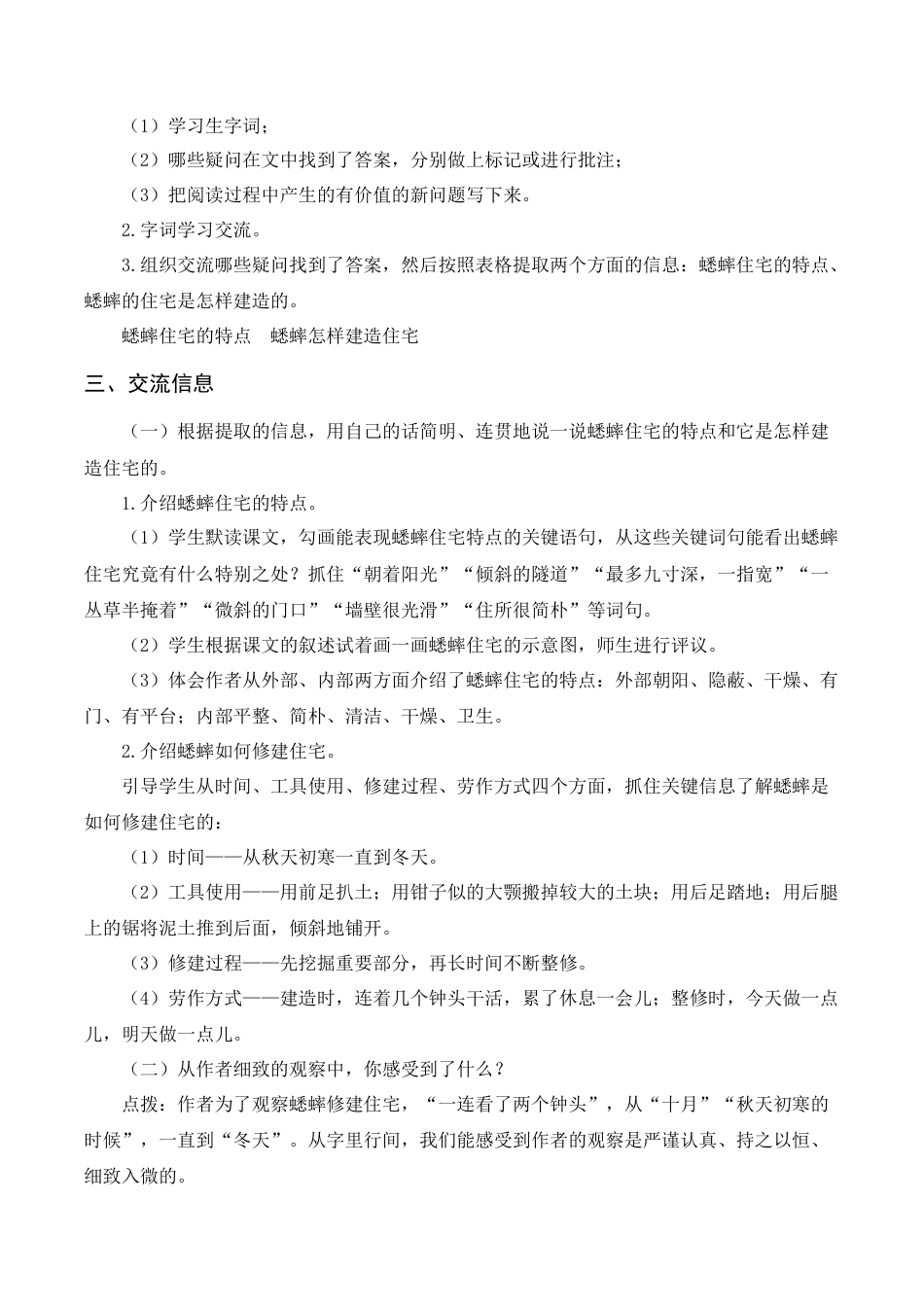 新部编版语文四年级上册-《蟋蟀的住宅》教案+反思.docx_第2页