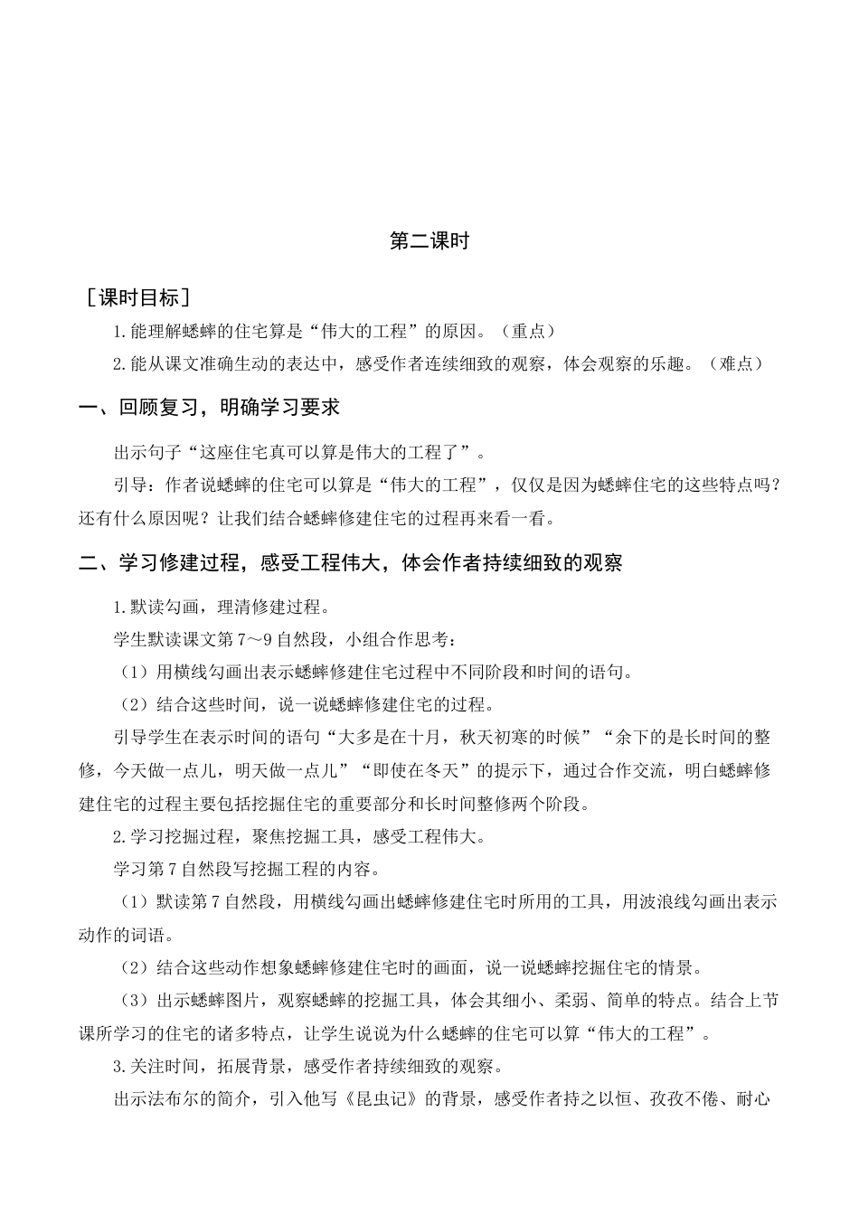 新部编版语文四年级上册-《蟋蟀的住宅》教案+反思.docx_第3页
