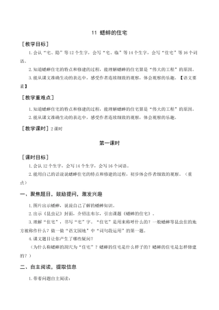 新部编版语文四年级上册-《蟋蟀的住宅》教案+反思.docx