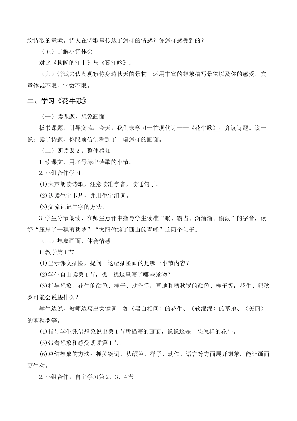 新部编版语文四年级上册-《现代诗二首》教案+反思.docx_第2页