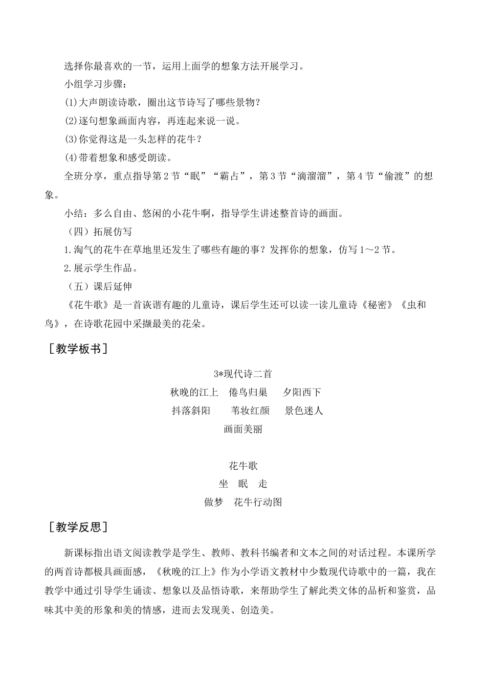 新部编版语文四年级上册-《现代诗二首》教案+反思.docx_第3页
