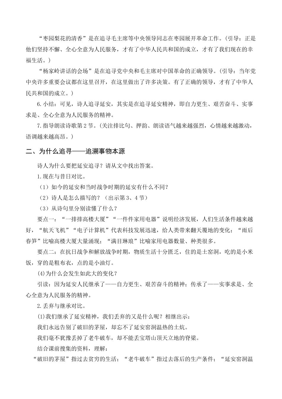 新部编版语文四年级上册-《延安，我把你追寻》教案+反思.docx_第2页
