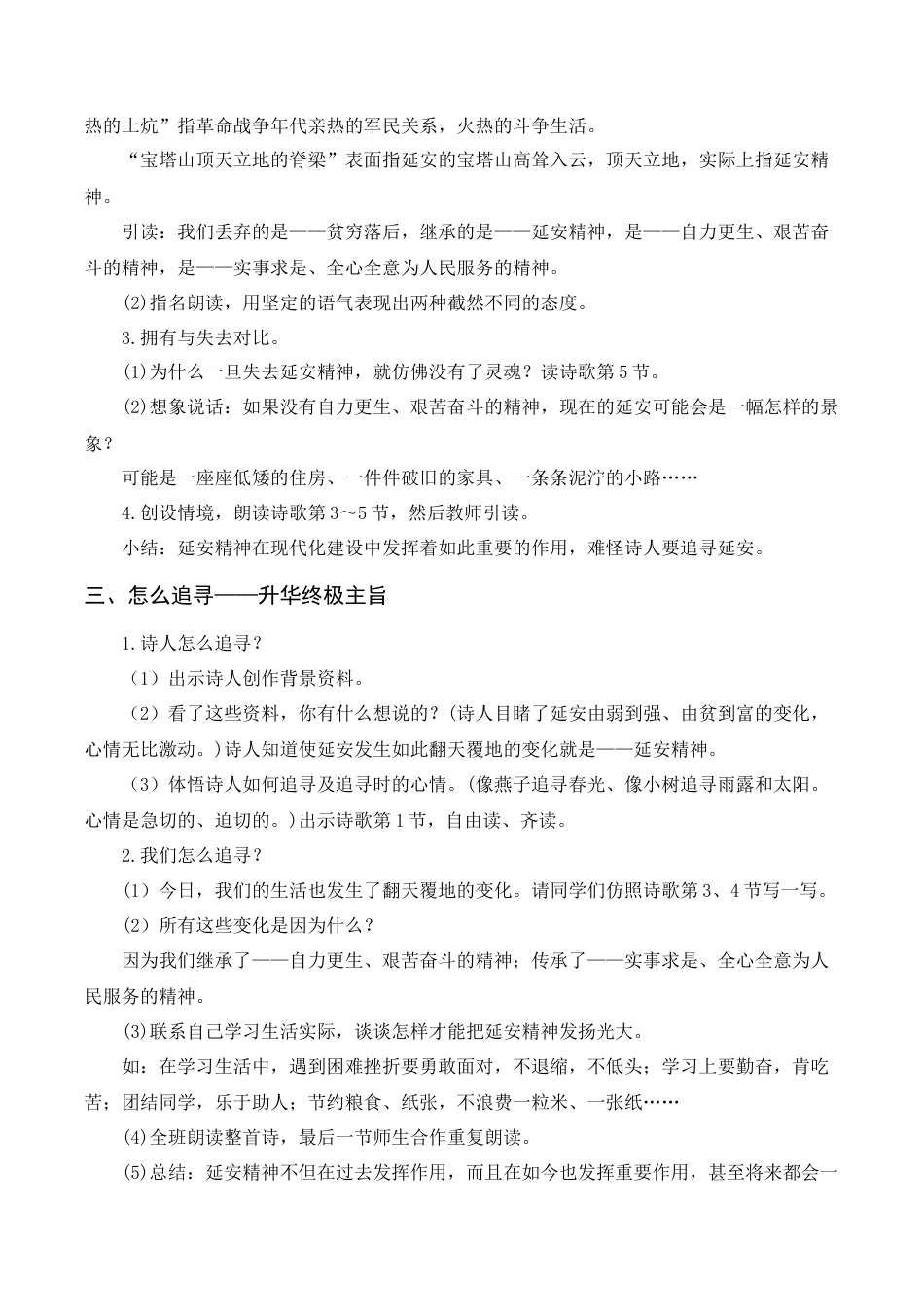 新部编版语文四年级上册-《延安，我把你追寻》教案+反思.docx_第3页