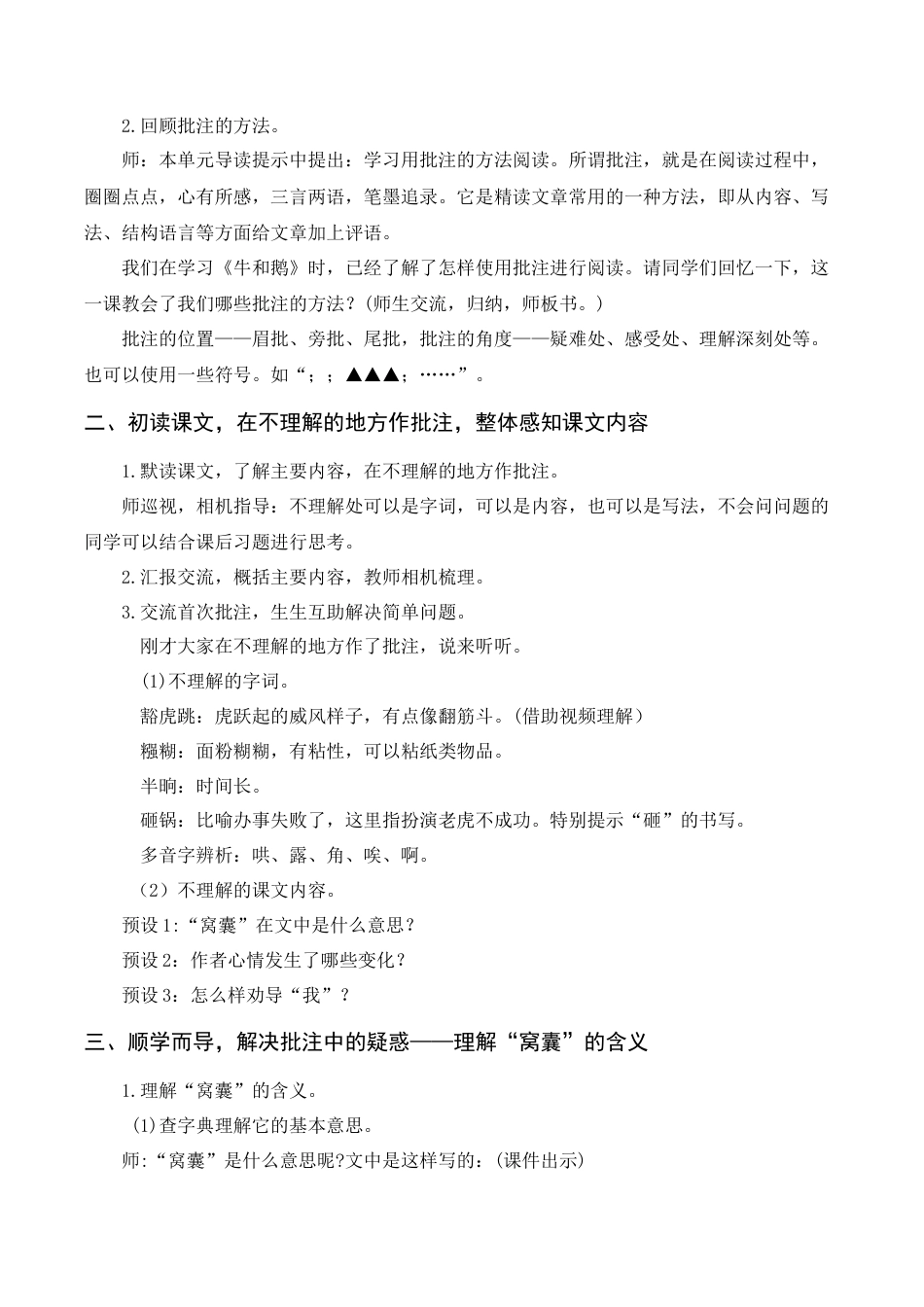 新部编版语文四年级上册-《一只窝囊的大老虎》教案+反思.docx_第2页