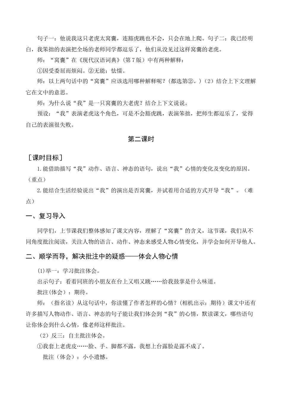 新部编版语文四年级上册-《一只窝囊的大老虎》教案+反思.docx_第3页