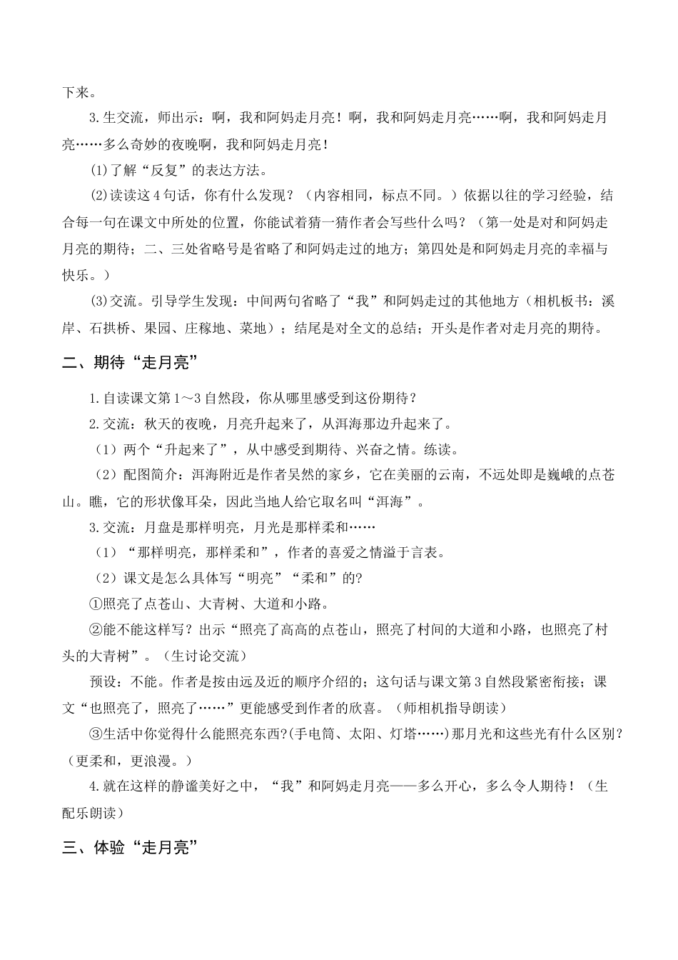 新部编版语文四年级上册-《走月亮》教案+反思.docx_第3页