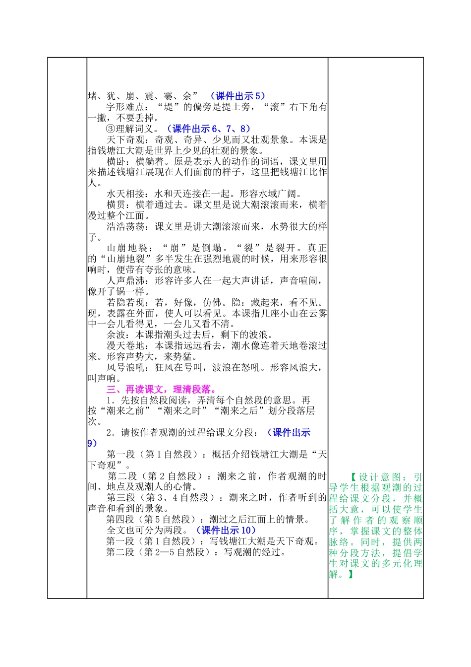 新部编版语文四年级上册-1 观潮教案.docx_第2页