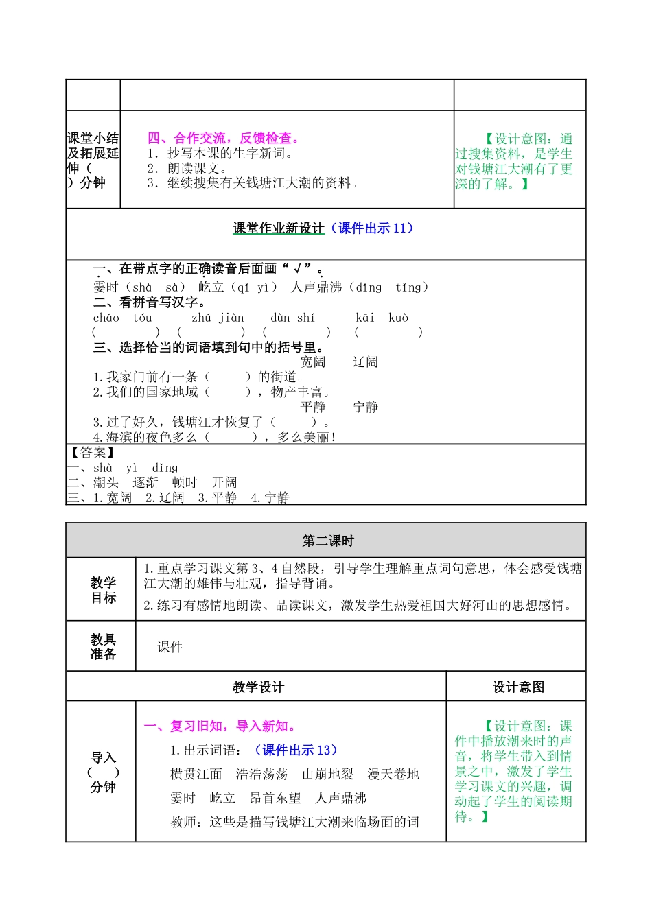 新部编版语文四年级上册-1 观潮教案.docx_第3页