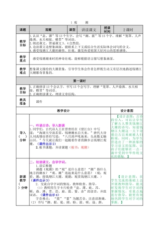 新部编版语文四年级上册-1 观潮教案.docx