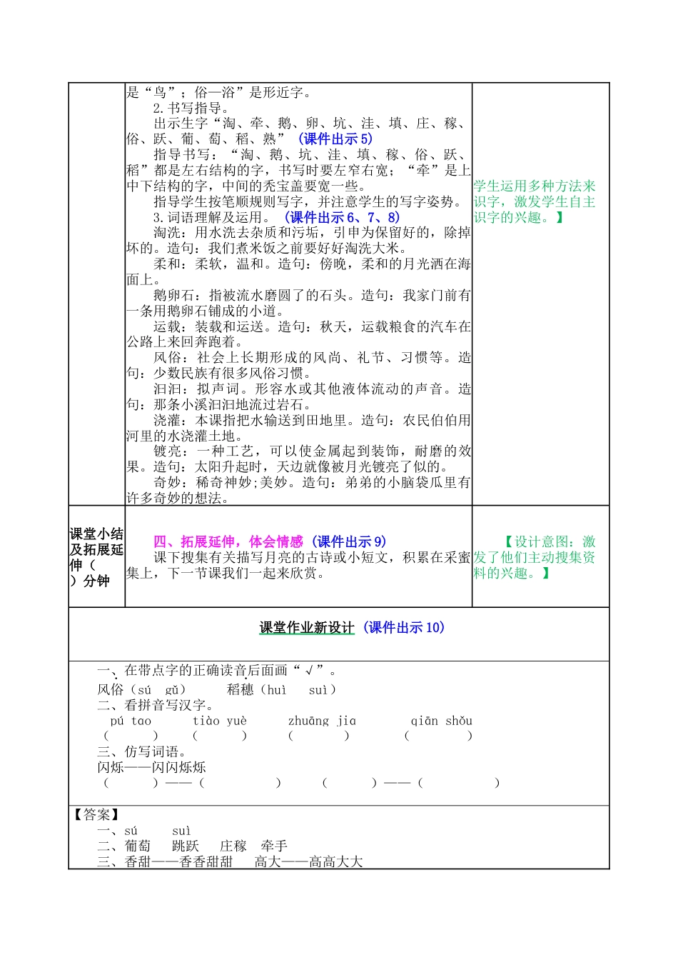 新部编版语文四年级上册-2 走月亮 教案.docx_第2页