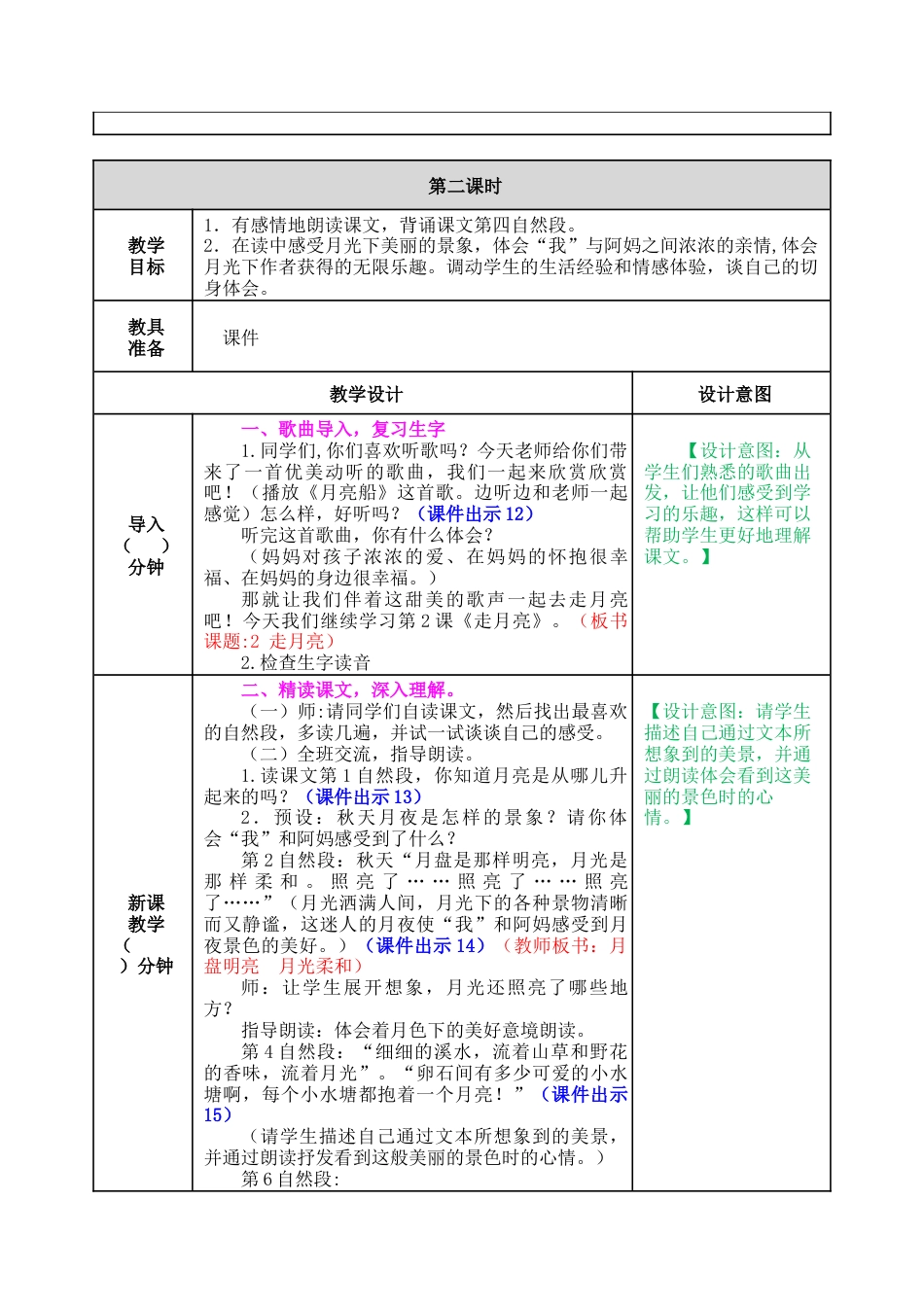 新部编版语文四年级上册-2 走月亮 教案.docx_第3页