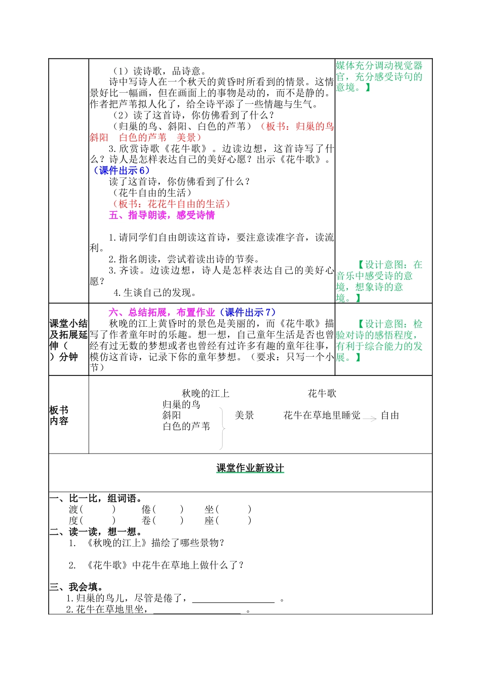 新部编版语文四年级上册-3 现代诗二首教案.docx_第2页