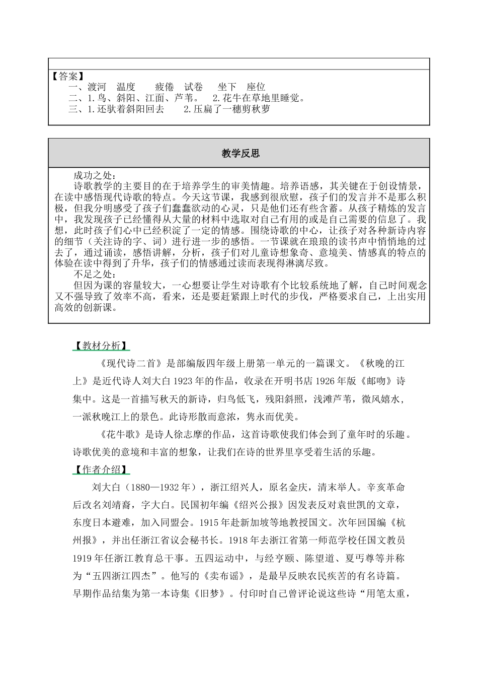 新部编版语文四年级上册-3 现代诗二首教案.docx_第3页