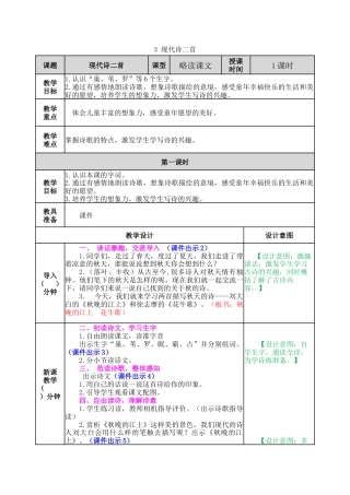 新部编版语文四年级上册-3 现代诗二首教案.docx