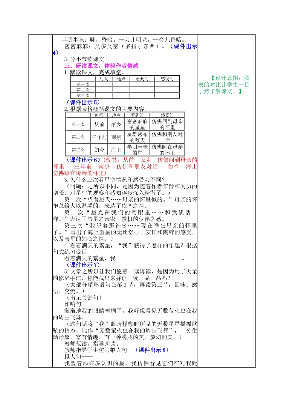 新部编版语文四年级上册-4 繁星 教案.docx_第2页