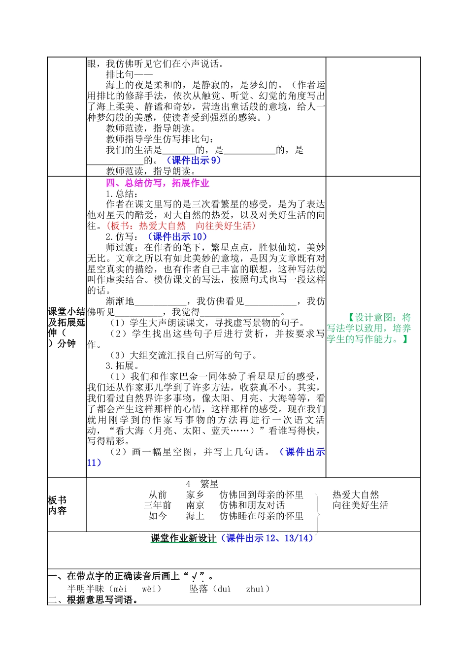新部编版语文四年级上册-4 繁星 教案.docx_第3页