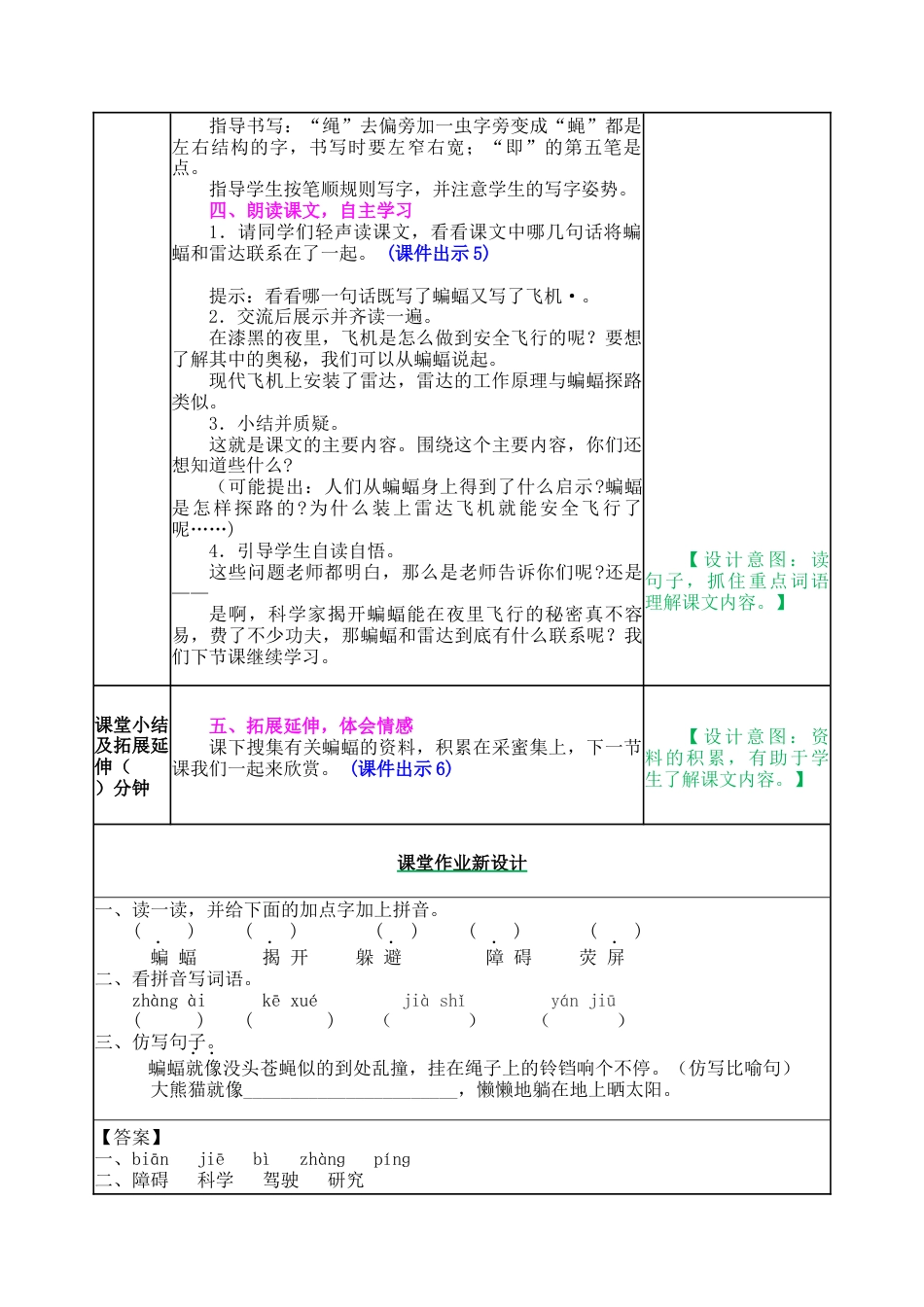新部编版语文四年级上册-6 夜间飞行的秘密 教案.docx_第2页