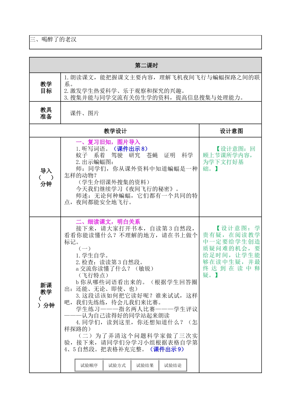 新部编版语文四年级上册-6 夜间飞行的秘密 教案.docx_第3页
