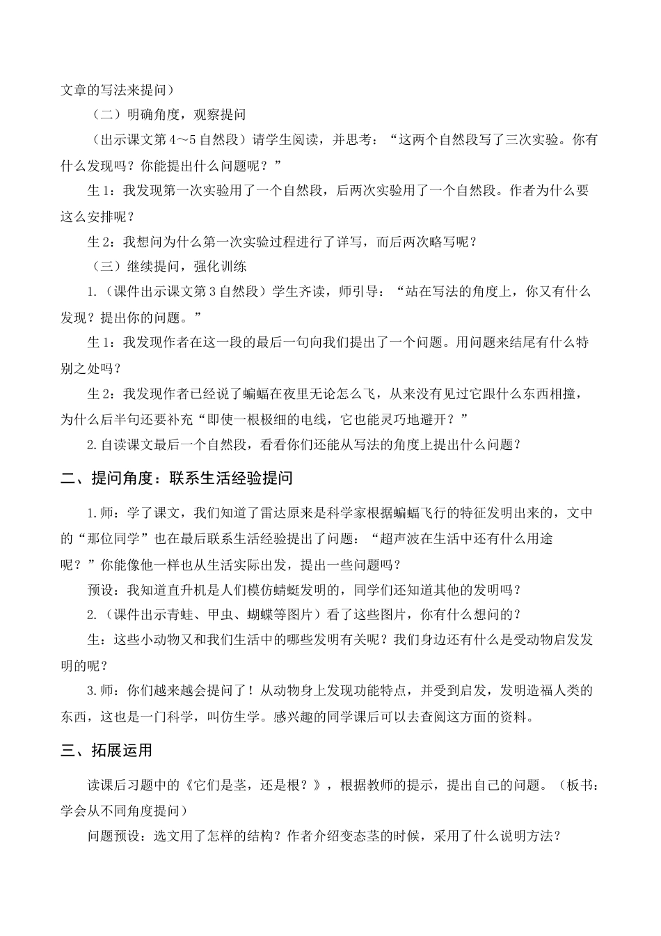 新部编版语文四年级上册-6《夜间飞行的秘密》教案+反思.docx_第3页