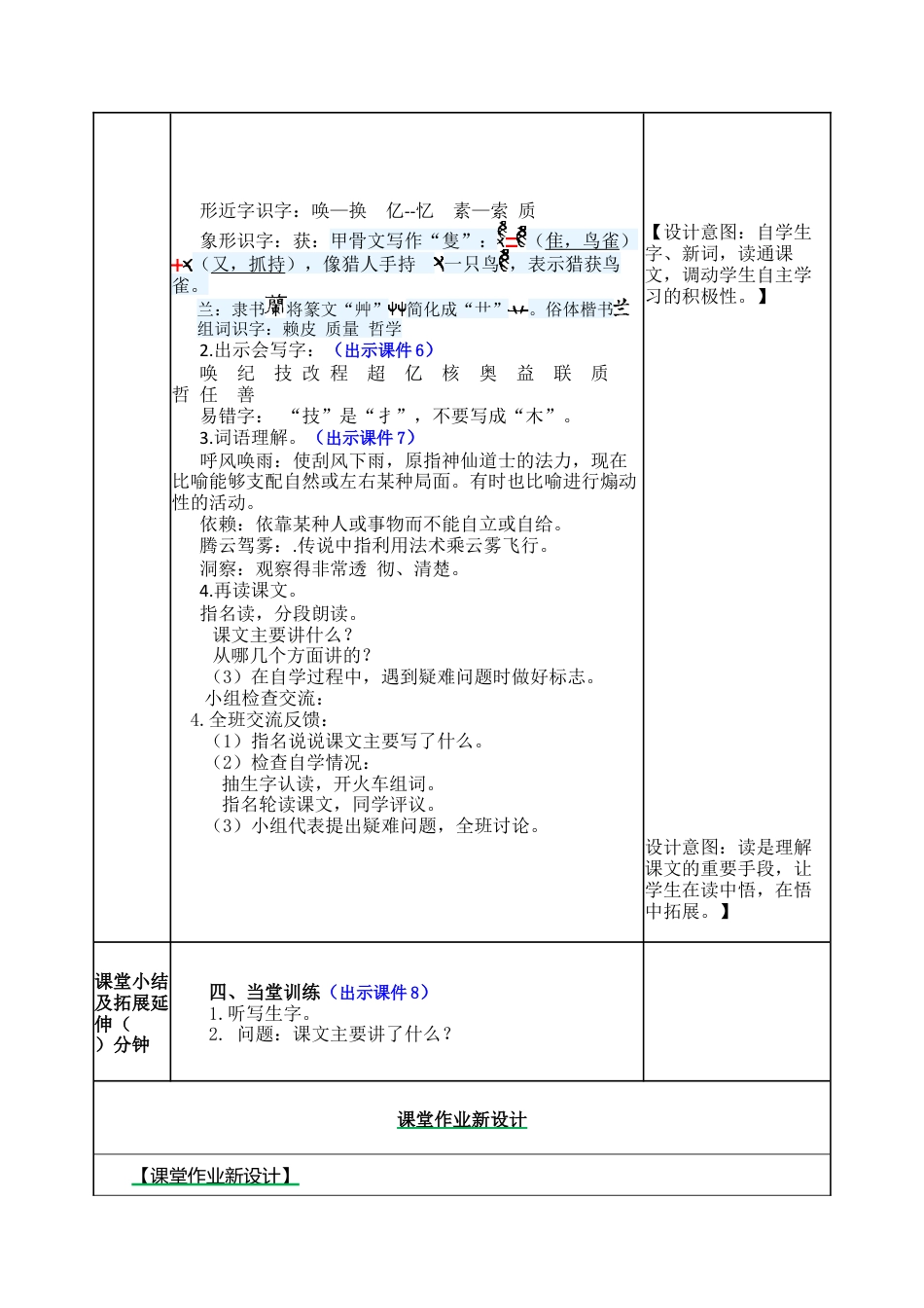 新部编版语文四年级上册-7 呼风唤雨的世纪 教案.docx_第2页