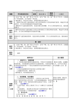 新部编版语文四年级上册-7 呼风唤雨的世纪 教案.docx