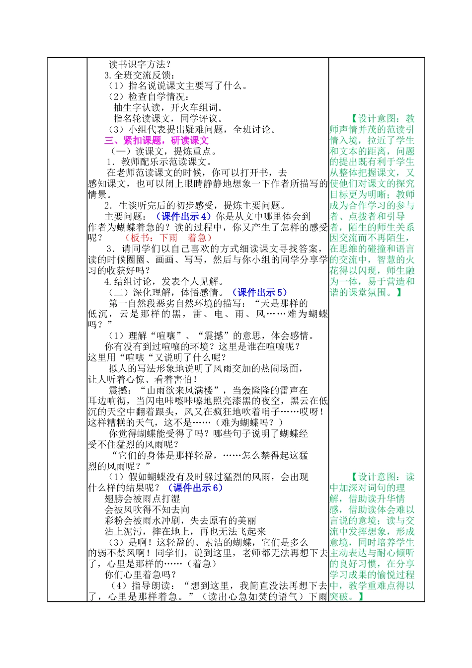 新部编版语文四年级上册-8 蝴蝶的家 教案.docx_第2页