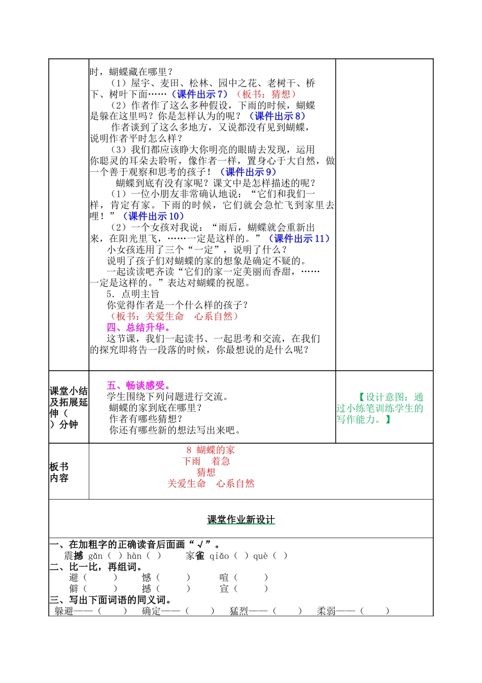 新部编版语文四年级上册-8 蝴蝶的家 教案.docx_第3页