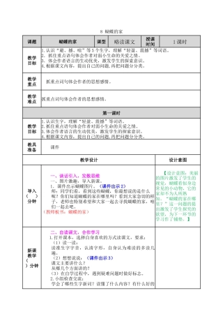 新部编版语文四年级上册-8 蝴蝶的家 教案.docx