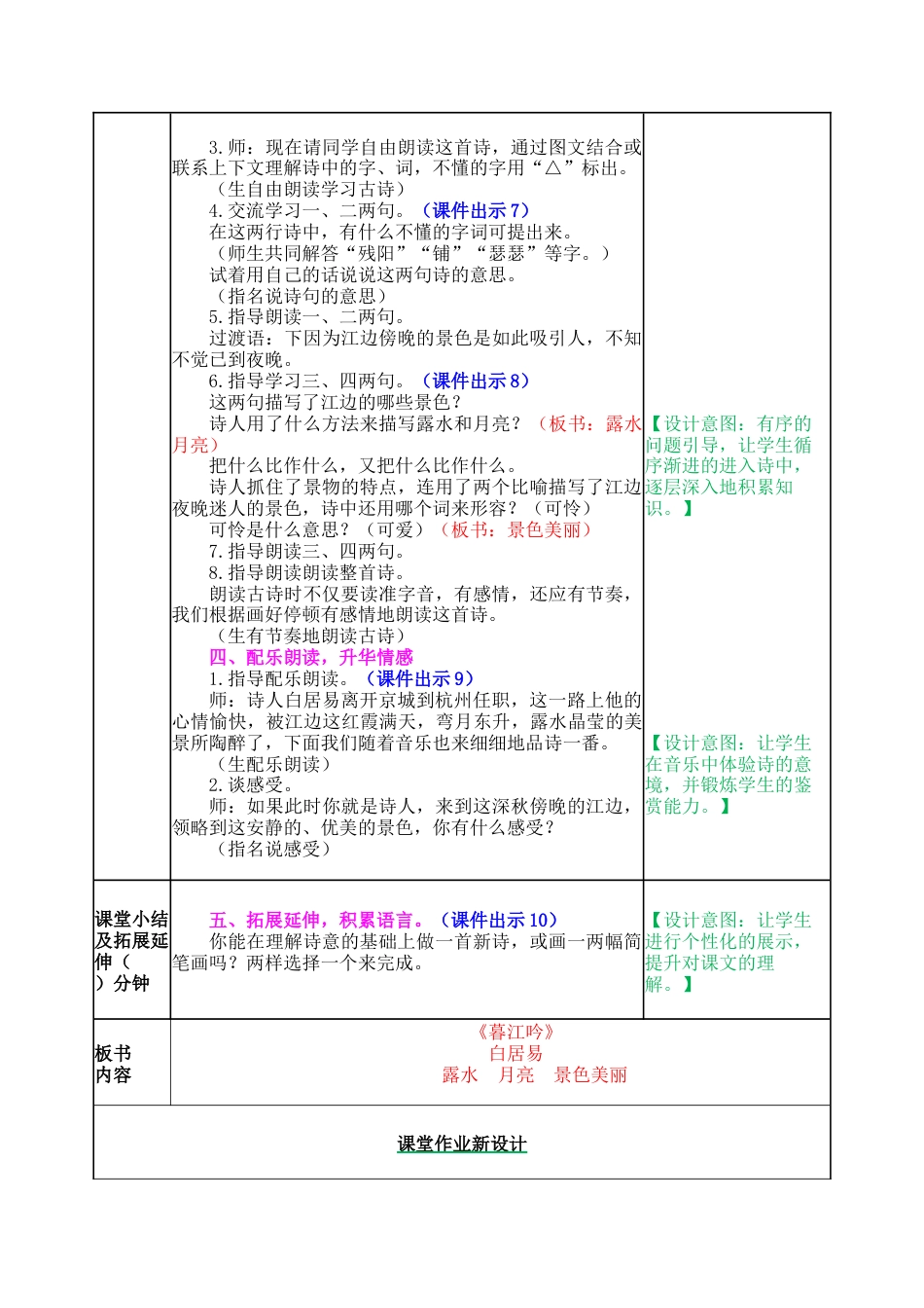 新部编版语文四年级上册-9 古诗三首 教案.docx_第2页