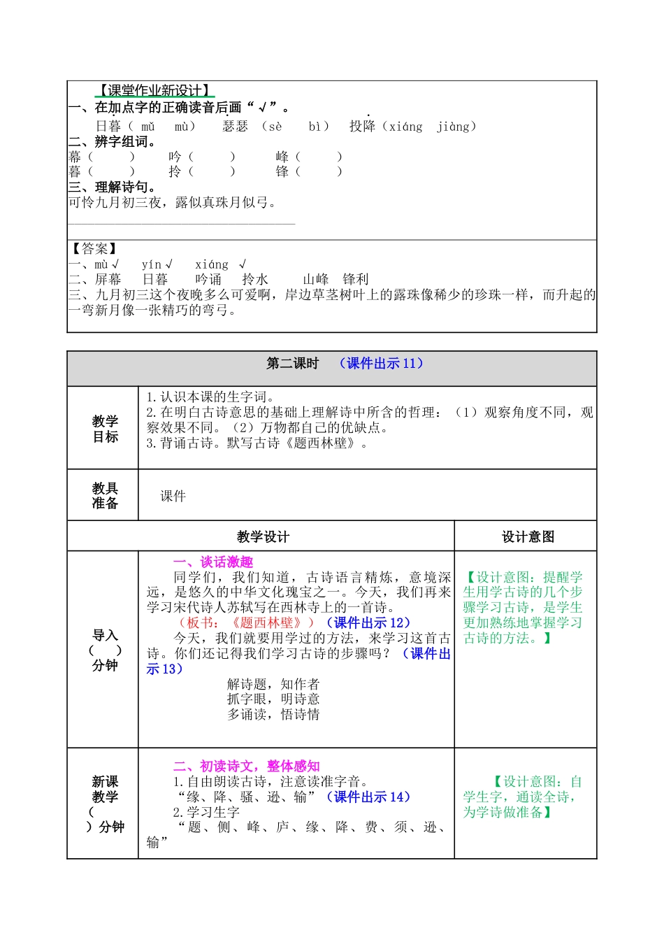 新部编版语文四年级上册-9 古诗三首 教案.docx_第3页