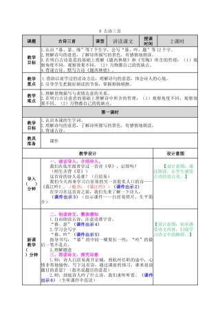 新部编版语文四年级上册-9 古诗三首 教案.docx