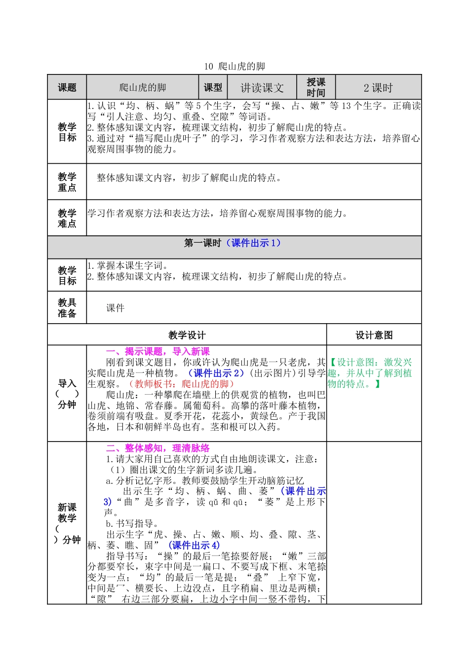 新部编版语文四年级上册-10 爬山虎的脚 教案.docx_第1页