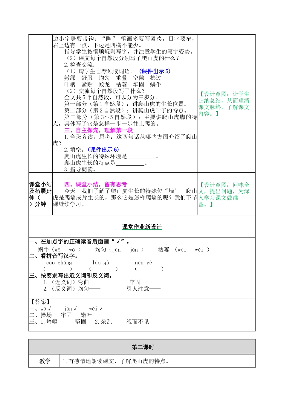 新部编版语文四年级上册-10 爬山虎的脚 教案.docx_第2页