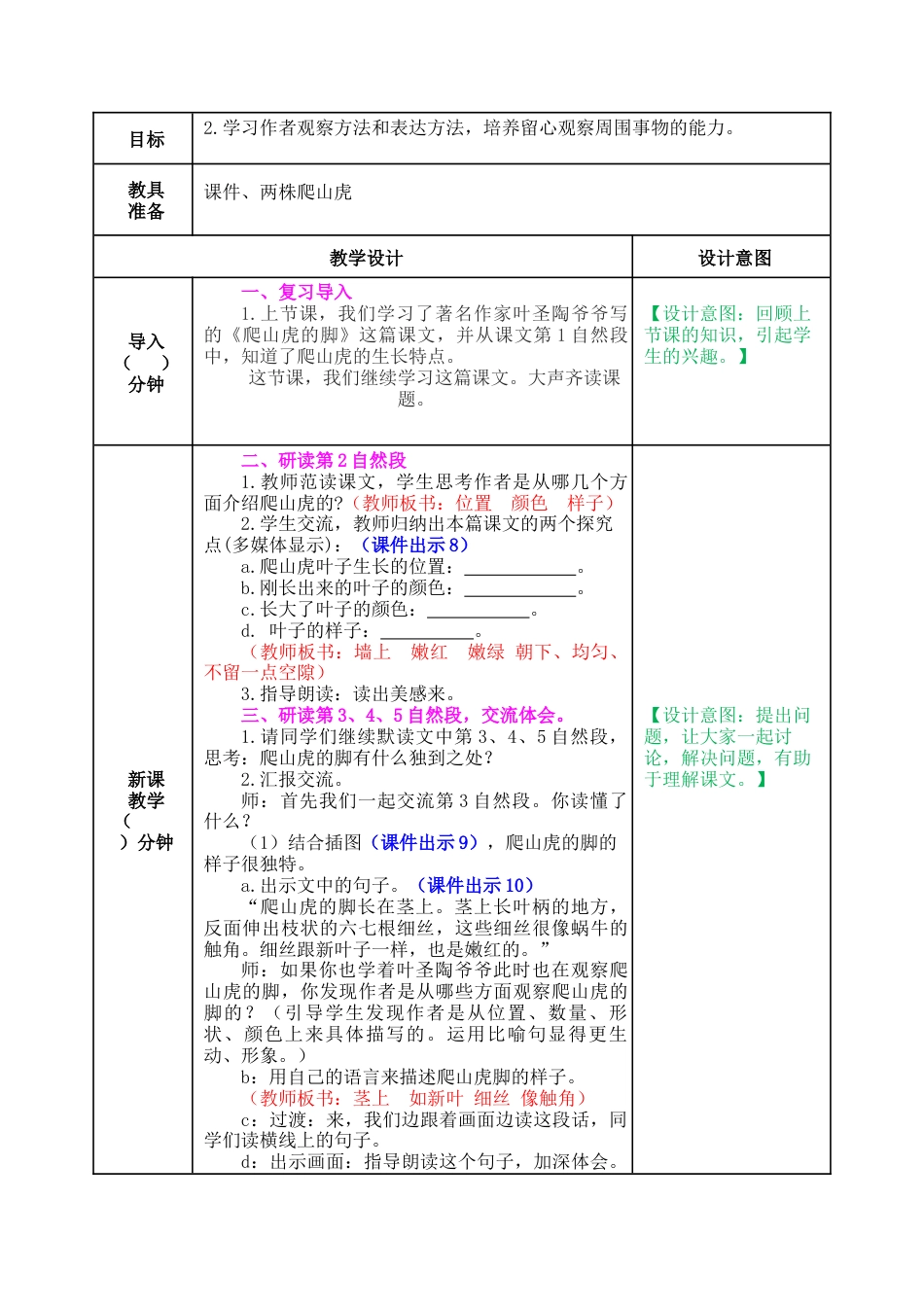 新部编版语文四年级上册-10 爬山虎的脚 教案.docx_第3页