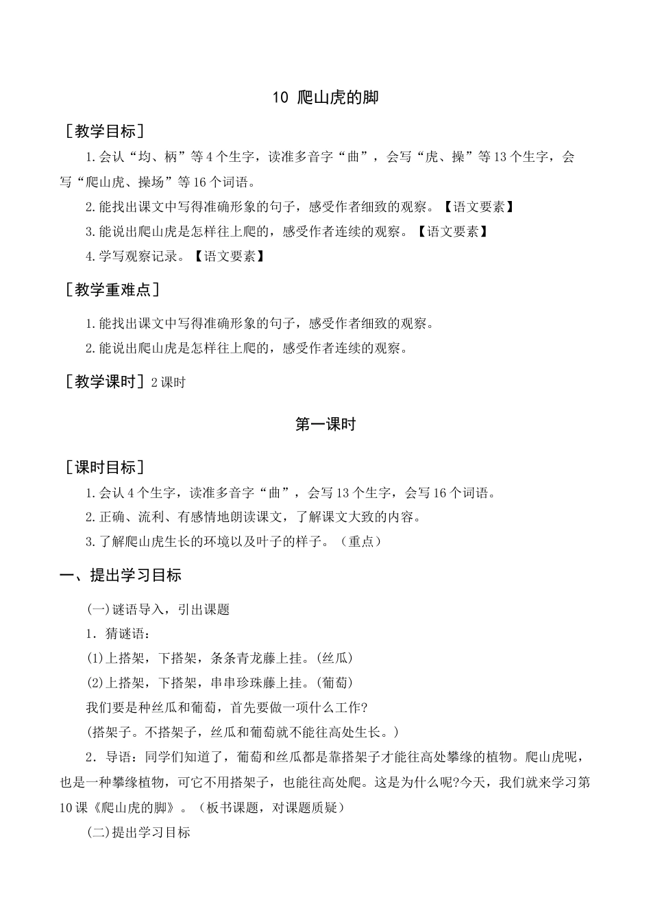 新部编版语文四年级上册-10《爬山虎的脚》教案+反思.docx_第1页