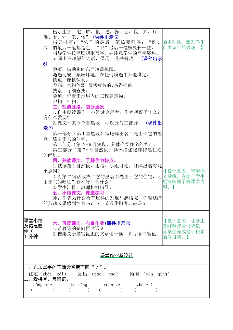 新部编版语文四年级上册-11 蟋蟀的住宅 教案.docx_第2页