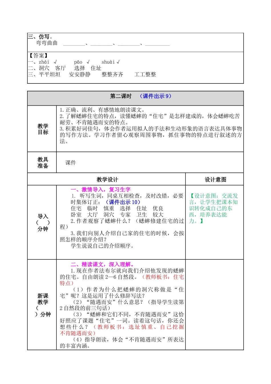 新部编版语文四年级上册-11 蟋蟀的住宅 教案.docx_第3页