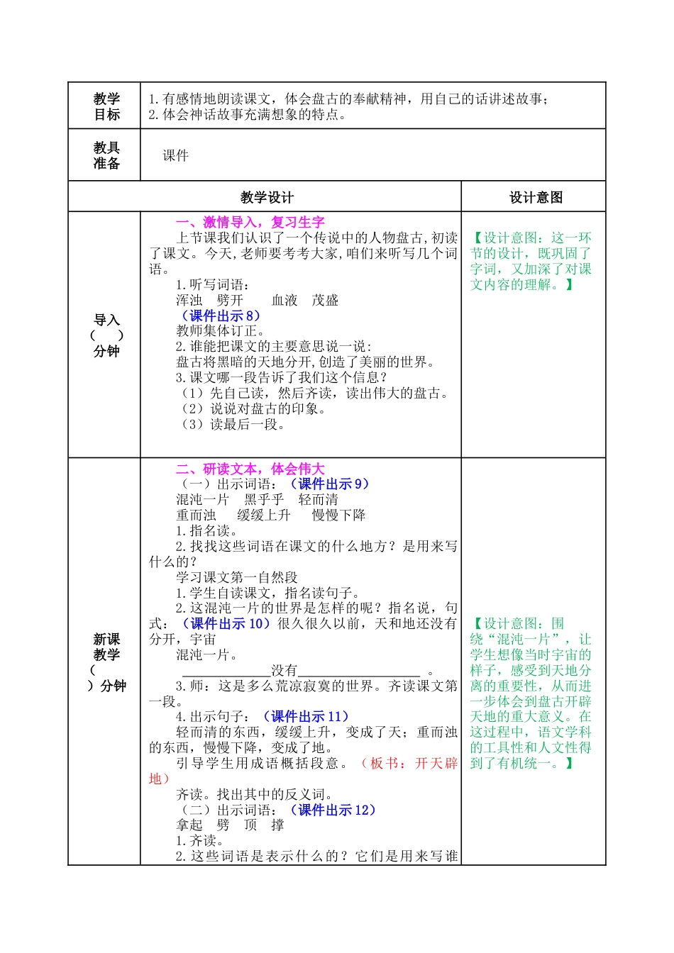 新部编版语文四年级上册-12 盘古开天地 教案.docx_第3页