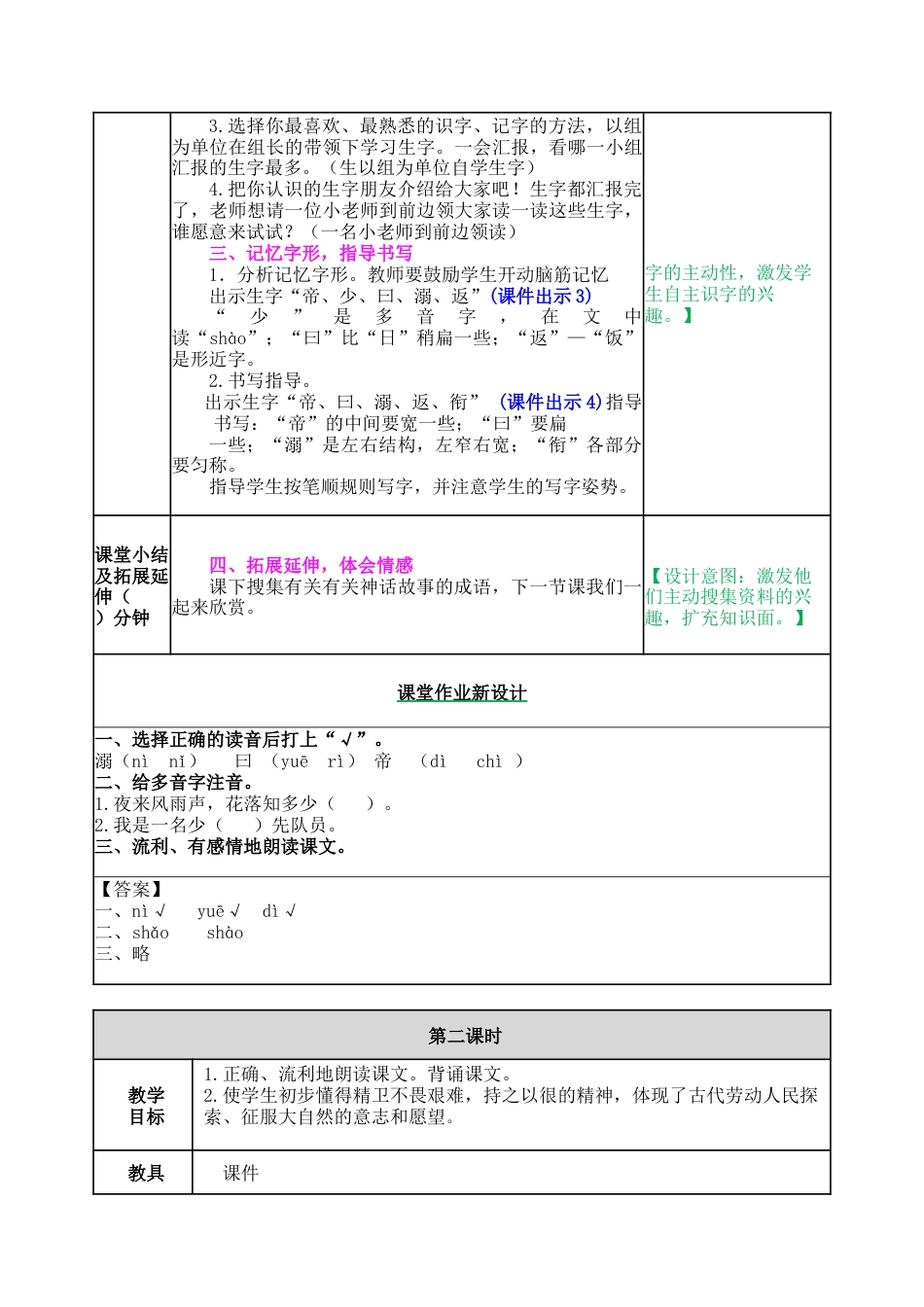 新部编版语文四年级上册-13 精卫填海 教案.docx_第2页