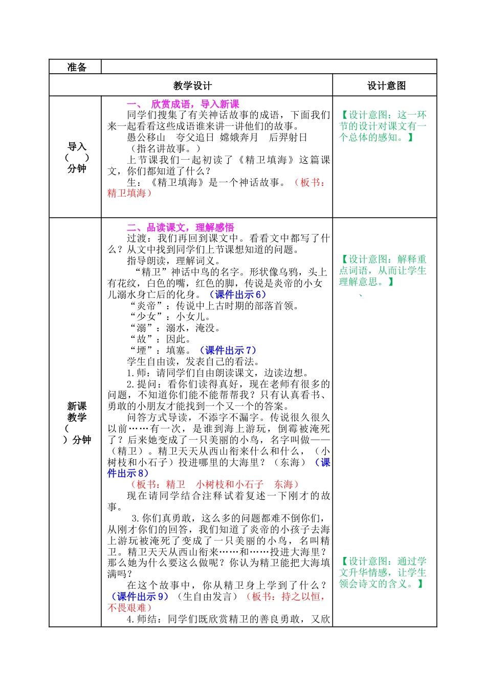 新部编版语文四年级上册-13 精卫填海 教案.docx_第3页