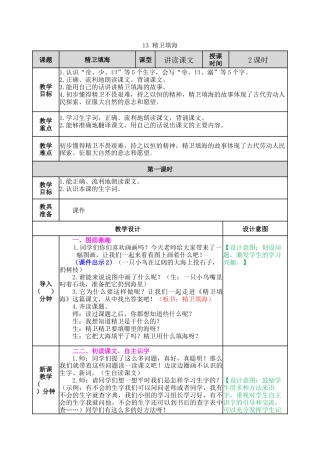 新部编版语文四年级上册-13 精卫填海 教案.docx